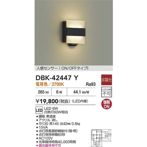 画像2: 大光電機(DAIKO) DBK-42447Y ブラケット 非調光 電球色 LED内蔵 人感センサー ON/OFFタイプ ブラック (2)