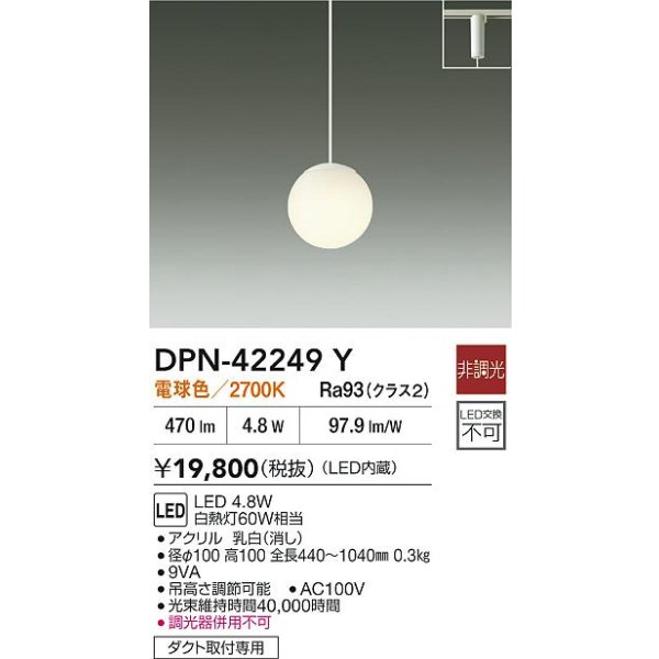 画像2: 大光電機(DAIKO) DPN-42249Y ペンダント 非調光 電球色 LED ランプ付 プラグタイプ ホワイト (2)