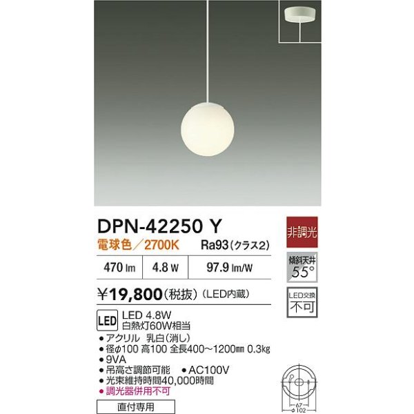 画像2: 大光電機(DAIKO) DPN-42250Y ペンダント 非調光 電球色 LED ランプ付 フランジタイプ ホワイト (2)