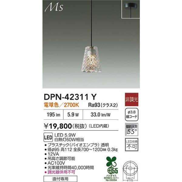 画像2: 大光電機(DAIKO) DPN-42311Y ペンダント 非調光 電球色 LED内蔵 フランジタイプ (2)