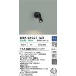 画像2: 大光電機(DAIKO) DBK-42023AG スポットライト 調光(調光器別売) 温白色 LED ランプ付 ブラック (2)