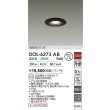 画像2: 大光電機(DAIKO) DOL-6273AB ダウンライト 埋込穴φ75 非調光 温白色 LED ランプ付 高気密SG1形 軒下用 防雨形 ブラック (2)