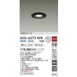 画像2: 大光電機(DAIKO) DOL-6273WB ダウンライト 埋込穴φ75 非調光 昼白色 LED ランプ付 高気密SG1形 軒下用 防雨形 ブラック (2)