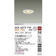 画像2: 大光電機(DAIKO) DOL-6273YW ダウンライト 埋込穴φ75 非調光 電球色 LED ランプ付 高気密SG1形 軒下用 防雨形 ホワイト (2)
