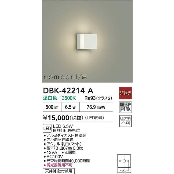 画像2: 大光電機(DAIKO) DBK-42214A ブラケット 非調光 温白色 LED内蔵 ホワイト (2)