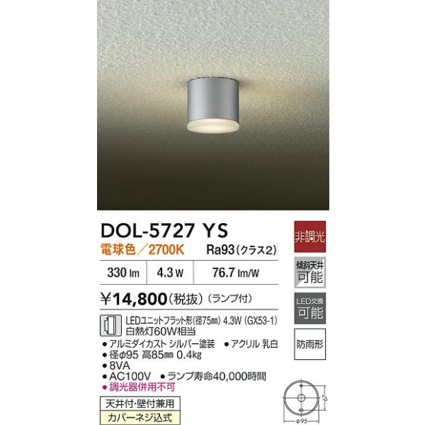 画像2: 大光電機(DAIKO) DOL-5727YS アウトドアライト 軒下シーリング 非調光 電球色 LED ランプ付 防雨形 シルバー (2)
