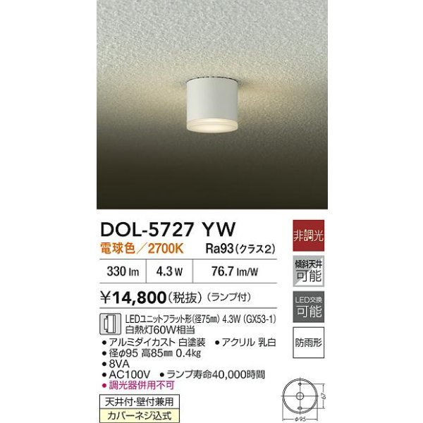 画像2: 大光電機(DAIKO) DOL-5727YW アウトドアライト 軒下シーリング 非調光 電球色 LED ランプ付 防雨形 ホワイト (2)