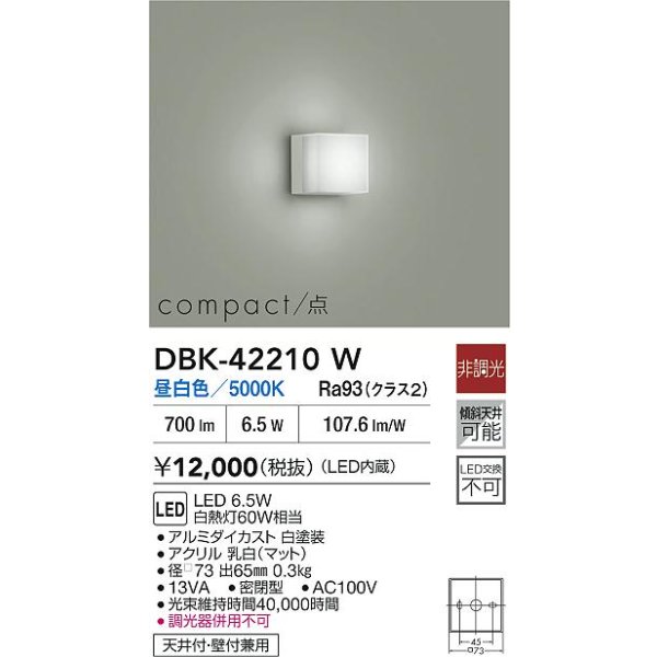 画像2: 大光電機(DAIKO) DBK-42210W ブラケット 非調光 昼白色 LED内蔵 ホワイト (2)