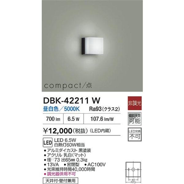画像2: 大光電機(DAIKO) DBK-42211W ブラケット 非調光 昼白色 LED内蔵 ブラック (2)