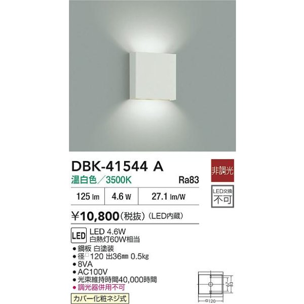 画像2: 大光電機(DAIKO) DBK-41544A ブラケット 非調光 電球色 LED内蔵 (2)