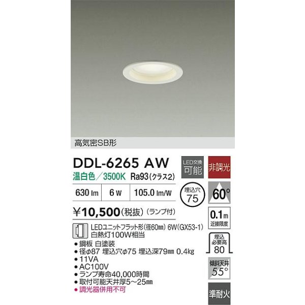 画像2: 大光電機(DAIKO) DDL-6265AW ダウンライト 埋込穴φ75 非調光 温白色 LED ランプ付 高気密SB形 ホワイト (2)