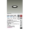 画像2: 大光電機(DAIKO) DDL-6263WB ダウンライト 埋込穴φ75 非調光 昼白色 LED ランプ付 高気密SB形 ブラック (2)