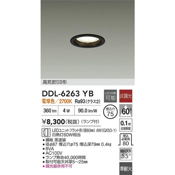 画像2: 大光電機(DAIKO) DDL-6263YB ダウンライト 埋込穴φ75 非調光 電球色 LED ランプ付 高気密SB形 ブラック (2)