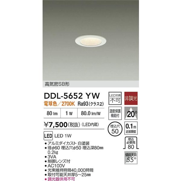 画像2: 大光電機(DAIKO) DDL-5652YW ダウンライト 埋込穴φ50 非調光 電球色 LED内蔵 高気密SB形 ホワイト (2)