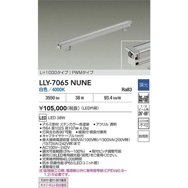 画像2: 大光電機(DAIKO) LLY-7065NUNE アウトドアライト 間接照明 L=1000タイプ 調光(調光器別売) 白色 インダイレクトライト LED内蔵 防雨形 ステンカラー (2)