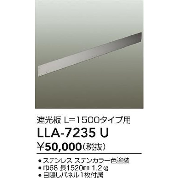 画像2: 大光電機(DAIKO) LLA-7235U 部材 L=1500タイプ用 遮光板 防雨形 ステンカラー (2)