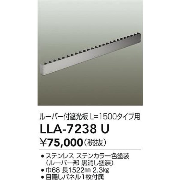 画像2: 大光電機(DAIKO) LLA-7238U 部材 L=1500タイプ用 ルーバー付遮光板 防雨形 ステンカラー (2)