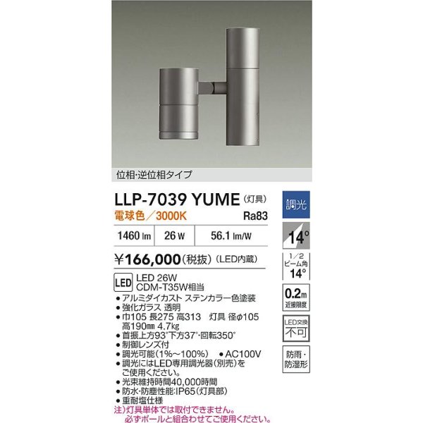 画像2: 大光電機(DAIKO) LLP-7039YUME アウトドアライト ポールスポットライト 調光(調光器別売) 電球色 灯具本体 LED内蔵 ポール別売 防雨・防湿型 ステンカラー (2)
