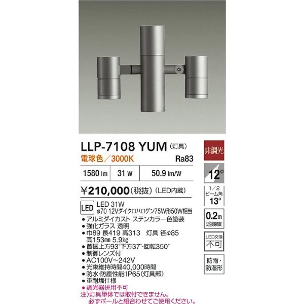 画像2: 大光電機(DAIKO) LLP-7108YUM アウトドアライト ポールスポットライト 非調光 電球色 灯具本体 2灯用 LED内蔵 ポール別売 防雨・防湿型 ステンカラー (2)