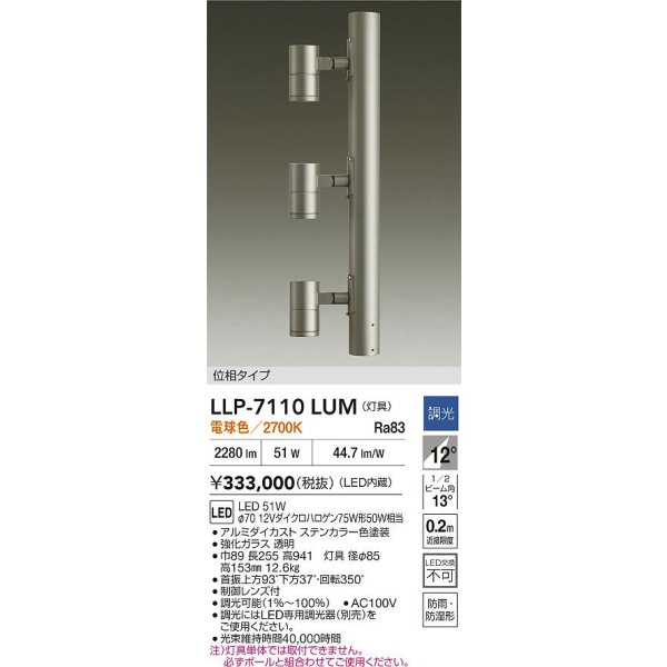 画像2: 大光電機(DAIKO) LLP-7110LUM アウトドアライト ポールスポットライト 調光(調光器別売) 電球色 灯具本体 3灯用 LED内蔵 ポール別売 防雨・防湿型 ステンカラー (2)
