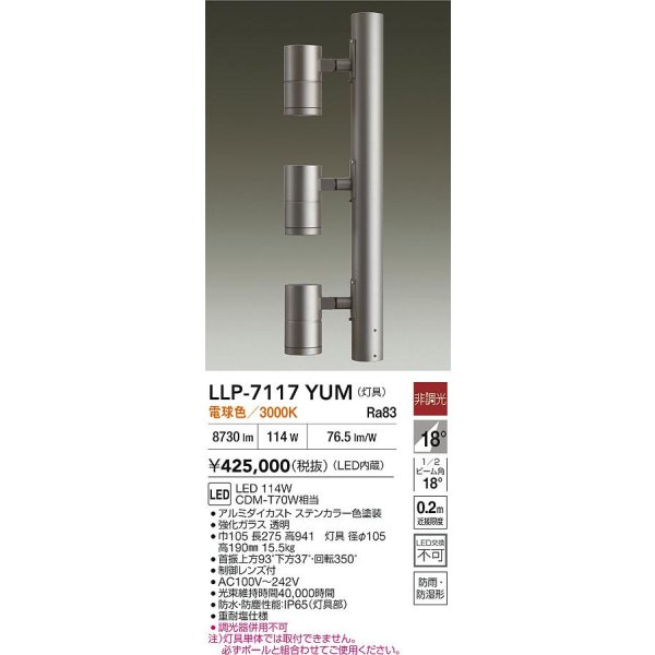 画像2: 大光電機(DAIKO) LLP-7117YUM アウトドアライト ポールスポットライト 非調光 電球色 灯具本体 3灯用 LED内蔵 ポール別売 防雨・防湿型 ステンカラー (2)
