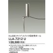 画像2: 大光電機(DAIKO) LLA-7212U アウトドアライト ポールライト ボラードライト H=300タイプ スパイク固定用ポール 灯具本体別売 ステンカラー (2)
