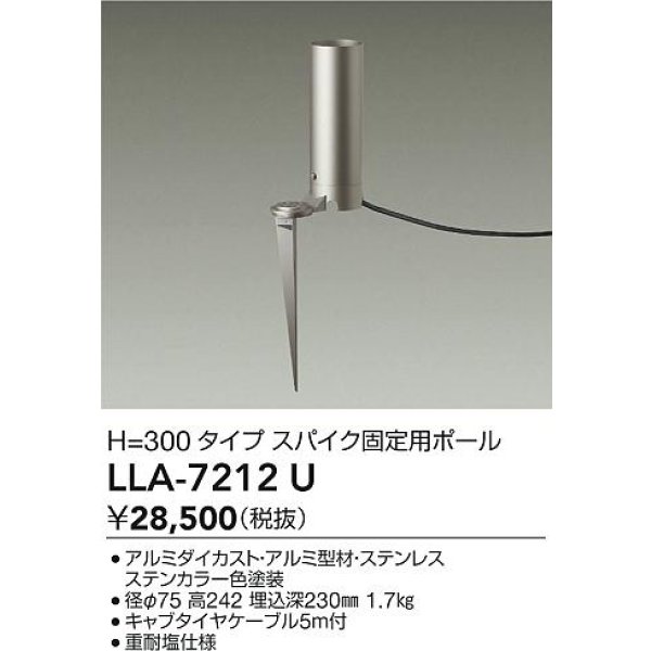 画像2: 大光電機(DAIKO) LLA-7212U アウトドアライト ポールライト ボラードライト H=300タイプ スパイク固定用ポール 灯具本体別売 ステンカラー (2)