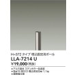 画像2: 大光電機(DAIKO) LLA-7214U アウトドアライト ポールライト ボラードライト H=500タイプ 埋込固定用ポール 灯具本体別売 ステンカラー (2)