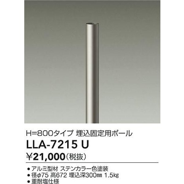 画像2: 大光電機(DAIKO) LLA-7215U アウトドアライト ポールライト ボラードライト H=800タイプ 埋込固定用ポール 灯具本体別売 ステンカラー (2)