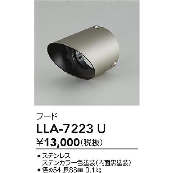 画像2: 大光電機(DAIKO) LLA-7223U 部材 フード ステンカラー (2)