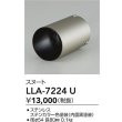 画像2: 大光電機(DAIKO) LLA-7224U 部材 スヌート ステンカラー (2)