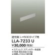 画像2: 大光電機(DAIKO) LLA-7233U 部材 L=500タイプ用 遮光板 防雨形 ステンカラー (2)