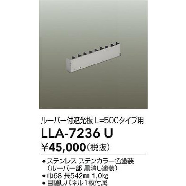 画像2: 大光電機(DAIKO) LLA-7236U 部材 L=500タイプ用 ルーバー付遮光板 防雨形 ステンカラー (2)