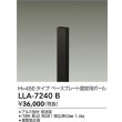 画像2: 大光電機(DAIKO) LLA-7240B アウトドアライト ポールライト ボラードライト H=450タイプ ベースプレート固定用ポール 灯具本体別売 防雨形 ブラック (2)