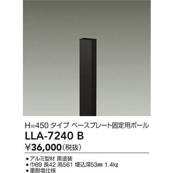 画像2: 大光電機(DAIKO) LLA-7240B アウトドアライト ポールライト ボラードライト H=450タイプ ベースプレート固定用ポール 灯具本体別売 防雨形 ブラック (2)