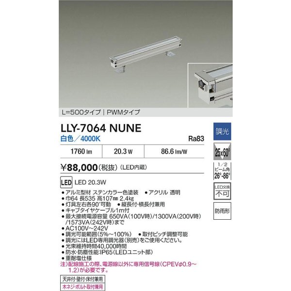 画像2: 大光電機(DAIKO) LLY-7064NUNE アウトドアライト 間接照明 L=500タイプ 調光(調光器別売) 白色 インダイレクトライト LED内蔵 防雨形 ステンカラー (2)
