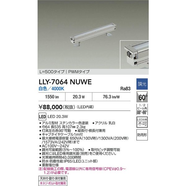 画像2: 大光電機(DAIKO) LLY-7064NUWE アウトドアライト 間接照明 L=500タイプ 調光(調光器別売) 白色 インダイレクトライト LED内蔵 防雨形 ステンカラー (2)
