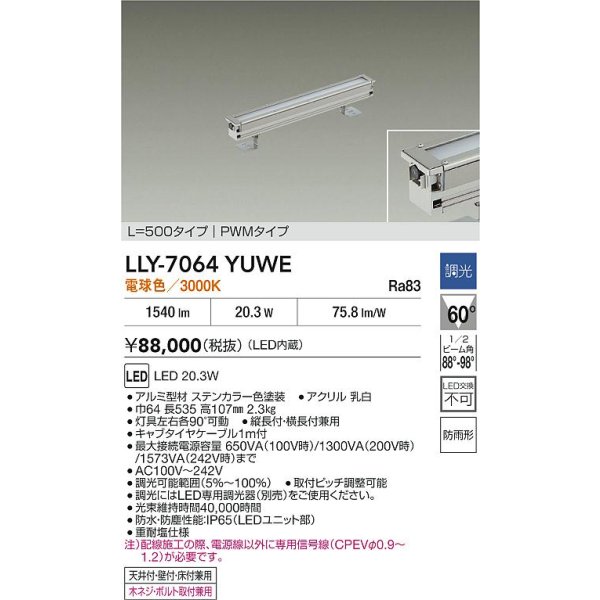画像2: 大光電機(DAIKO) LLY-7064YUWE アウトドアライト 間接照明 L=500タイプ 調光(調光器別売) 電球色 インダイレクトライト LED内蔵 防雨形 ステンカラー (2)