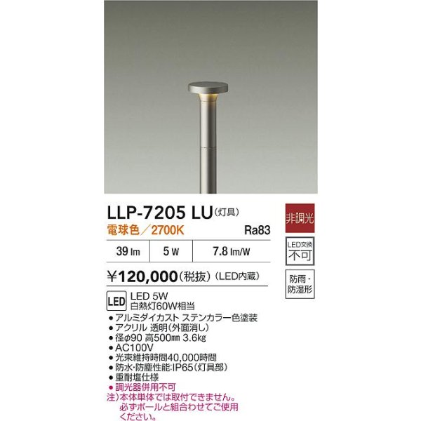 画像2: 大光電機(DAIKO) LLP-7205LU アウトドアライト ガーデンライト 非調光 電球色 灯具本体 ポール別売 防雨・防湿型 ステンカラー (2)