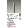 画像2: 大光電機(DAIKO) LLP-7206LU アウトドアライト ガーデンライト 非調光 電球色 灯具本体 ポール別売 防雨・防湿型 ステンカラー (2)