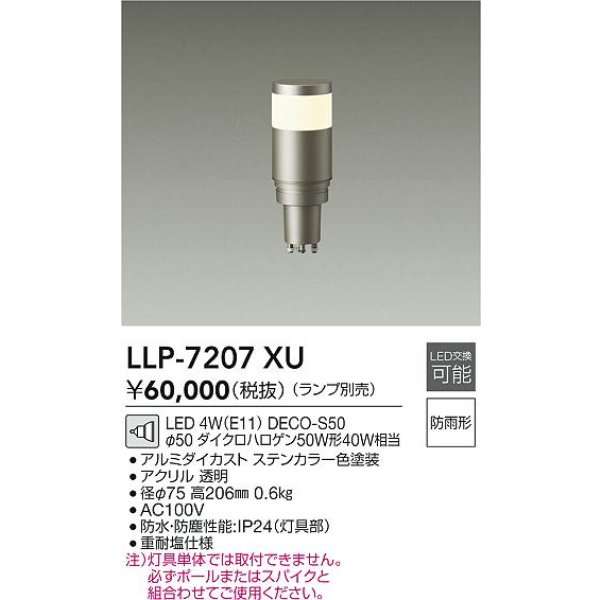 画像2: 大光電機(DAIKO) LLP-7207XU アウトドアライト ポールライト ボラードライト 灯具本体 ランプ別売 ポール別売 防雨形 ステンカラー (2)