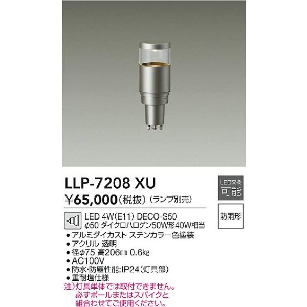 画像2: 大光電機(DAIKO) LLP-7208XU アウトドアライト ポールライト ボラードライト 灯具本体 ランプ別売 ポール別売 防雨形 ステンカラー (2)