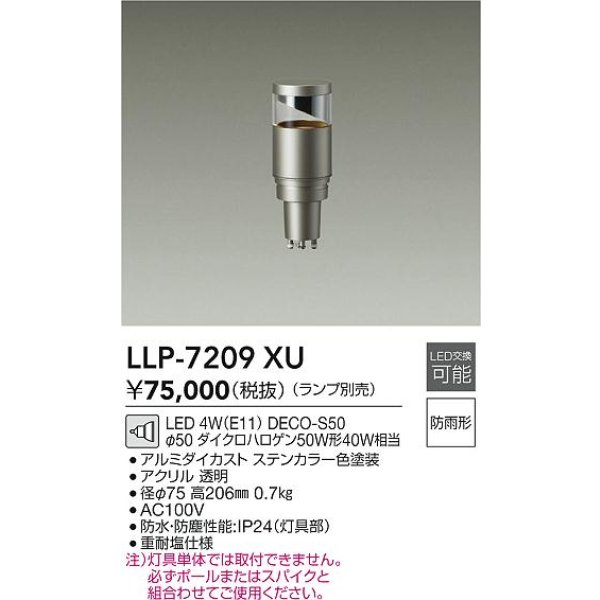 画像2: 大光電機(DAIKO) LLP-7209XU アウトドアライト ポールライト ボラードライト 灯具本体 ランプ別売 ポール別売 防雨形 ステンカラー (2)