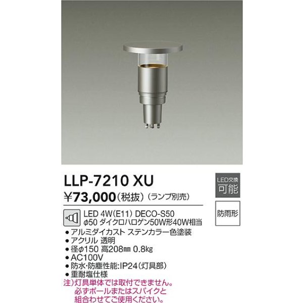 画像2: 大光電機(DAIKO) LLP-7210XU アウトドアライト ポールライト ボラードライト 灯具本体 ランプ別売 ポール別売 防雨形 ステンカラー (2)