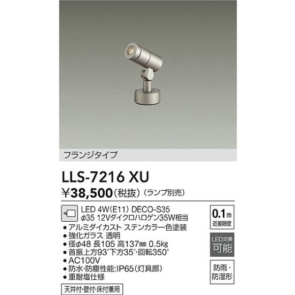 画像2: 大光電機(DAIKO) LLS-7216XU アウトドアライト スポットライト フランジタイプ ランプ別売 電源内蔵 防雨・防湿型 ステンカラー (2)