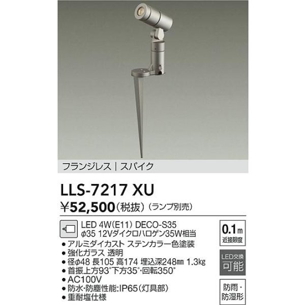 画像2: 大光電機(DAIKO) LLS-7217XU アウトドアライト スポットライト スパイクタイプ ランプ別売 電源内蔵 防雨・防湿型 ステンカラー (2)