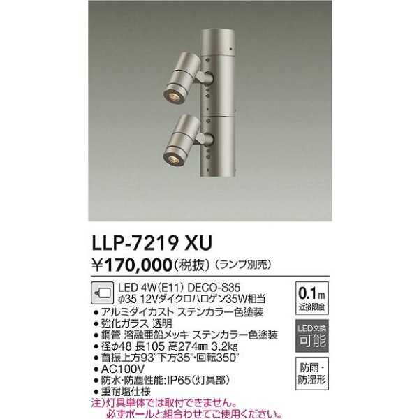 画像2: 大光電機(DAIKO) LLP-7219XU アウトドアライト ポールスポットライト 灯具本体 2灯用 ランプ別売 ポール別売 電源内蔵 防雨・防湿型 ステンカラー (2)