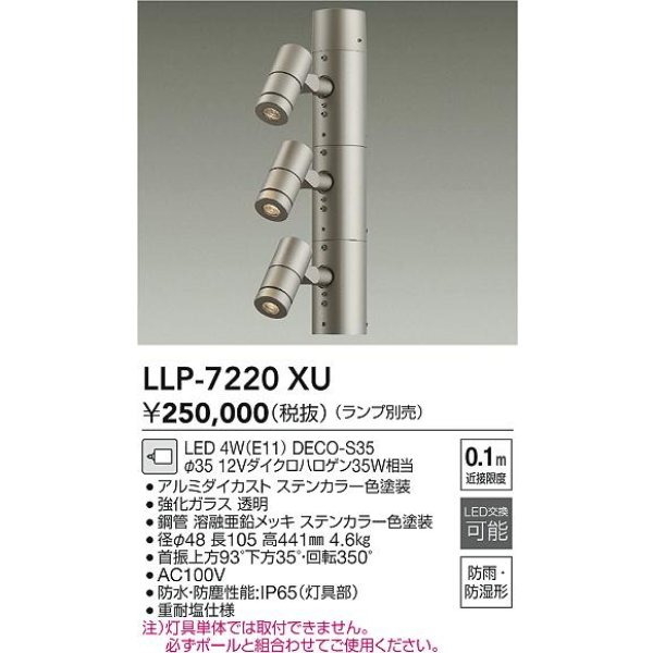 画像2: 大光電機(DAIKO) LLP-7220XU アウトドアライト ポールスポットライト 灯具本体 3灯用 ランプ別売 ポール別売 電源内蔵 防雨・防湿型 ステンカラー (2)