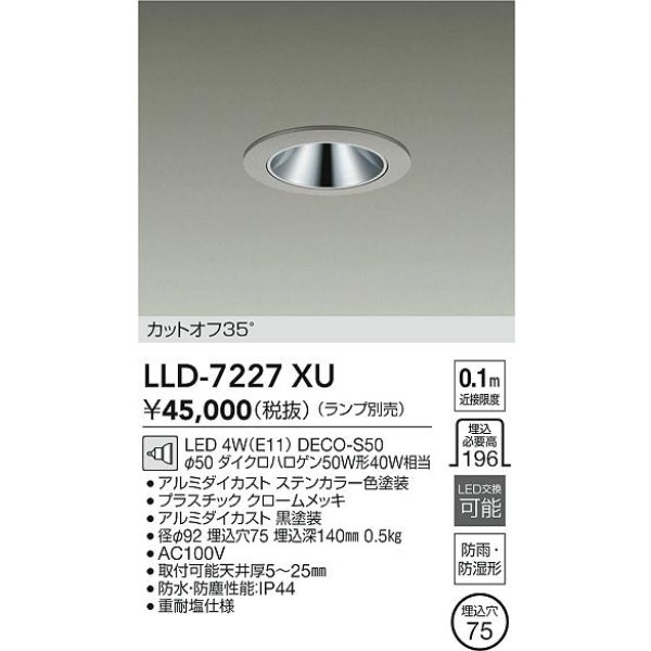 画像2: 大光電機(DAIKO) LLD-7227XU アウトドアライト ダウンライト 埋込穴φ75 ランプ別売 電源付(別置) 防雨・防湿型 ステンカラー (2)