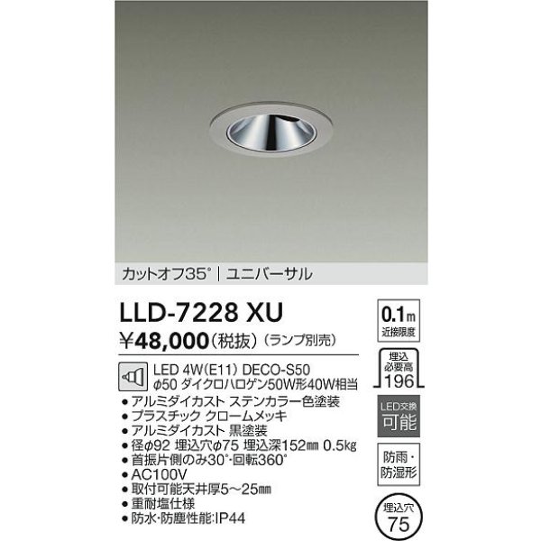 画像2: 大光電機(DAIKO) LLD-7228XU アウトドアライト ダウンライト 埋込穴φ75 ユニバーサル ランプ別売 電源付(別置) 防雨・防湿型 ステンカラー (2)